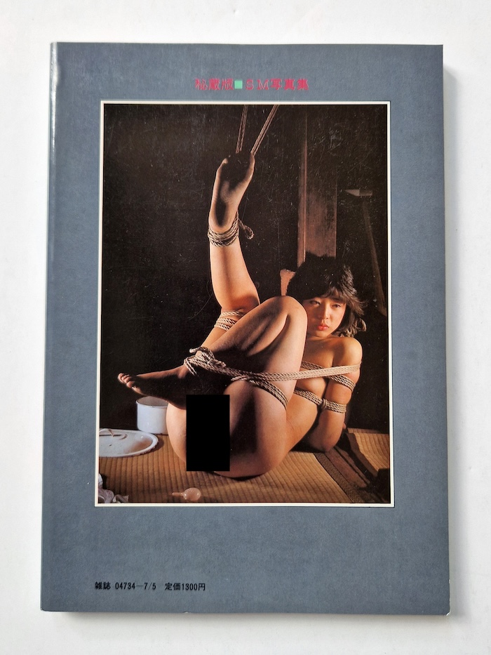 Sadistic play of bondage July 1984 2 Sadistic play of bondage July 1984 2