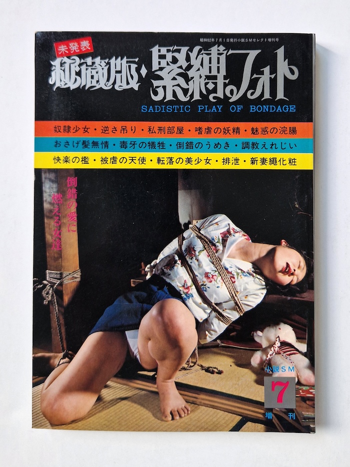 Sadistic play of bondage July 1987 2 Sadistic play of bondage July 1987 2