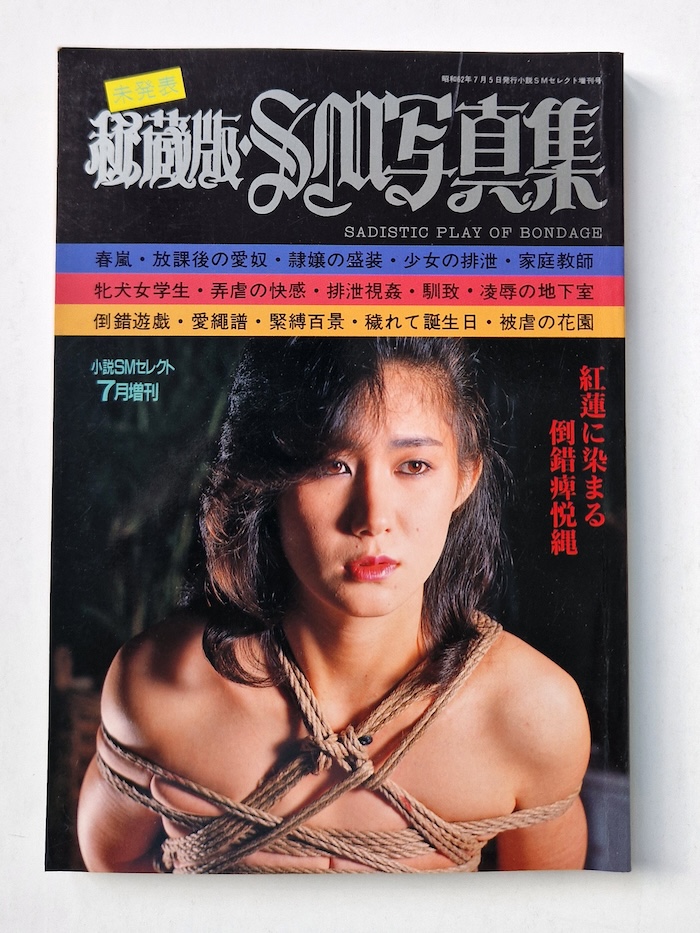 Sadistic play of bondage July 1987 bis 1 Sadistic play of bondage July 1987 bis cover