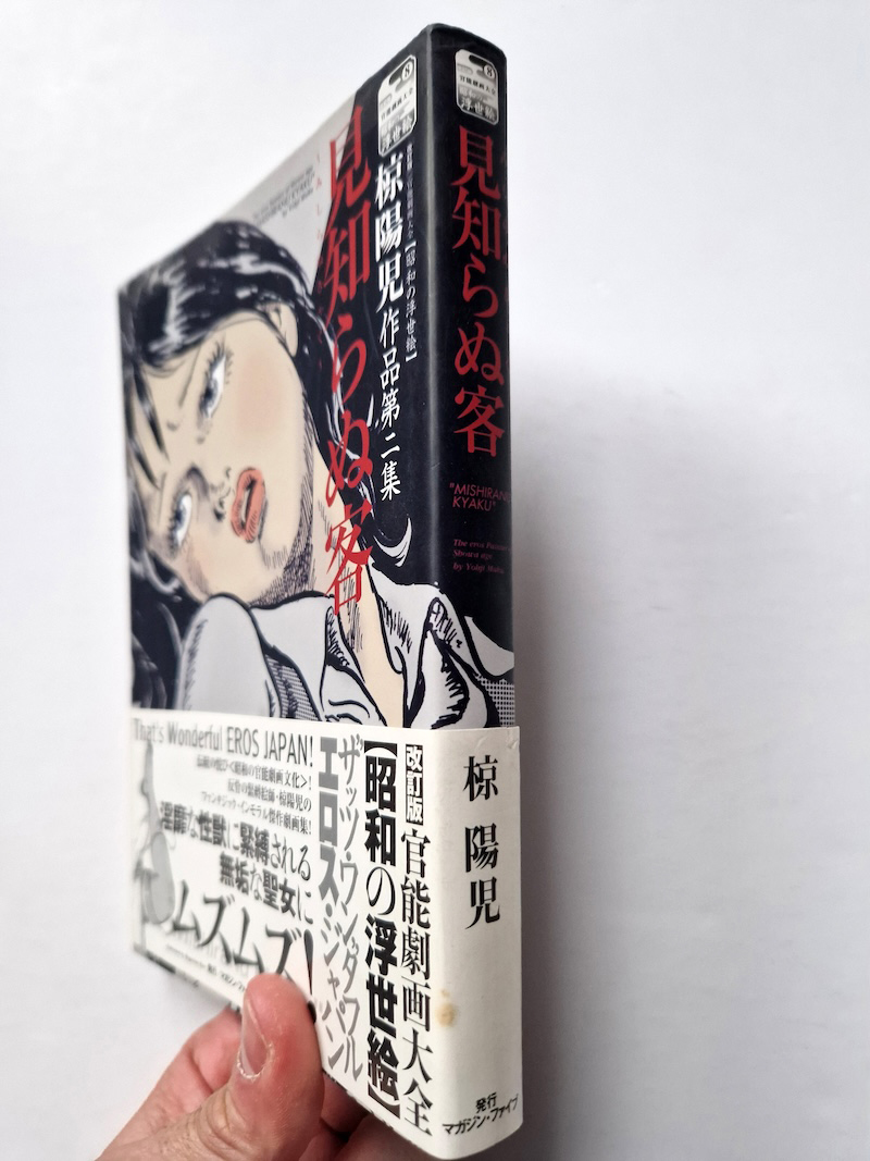 Yoji Muku Unfamiliar customer 2