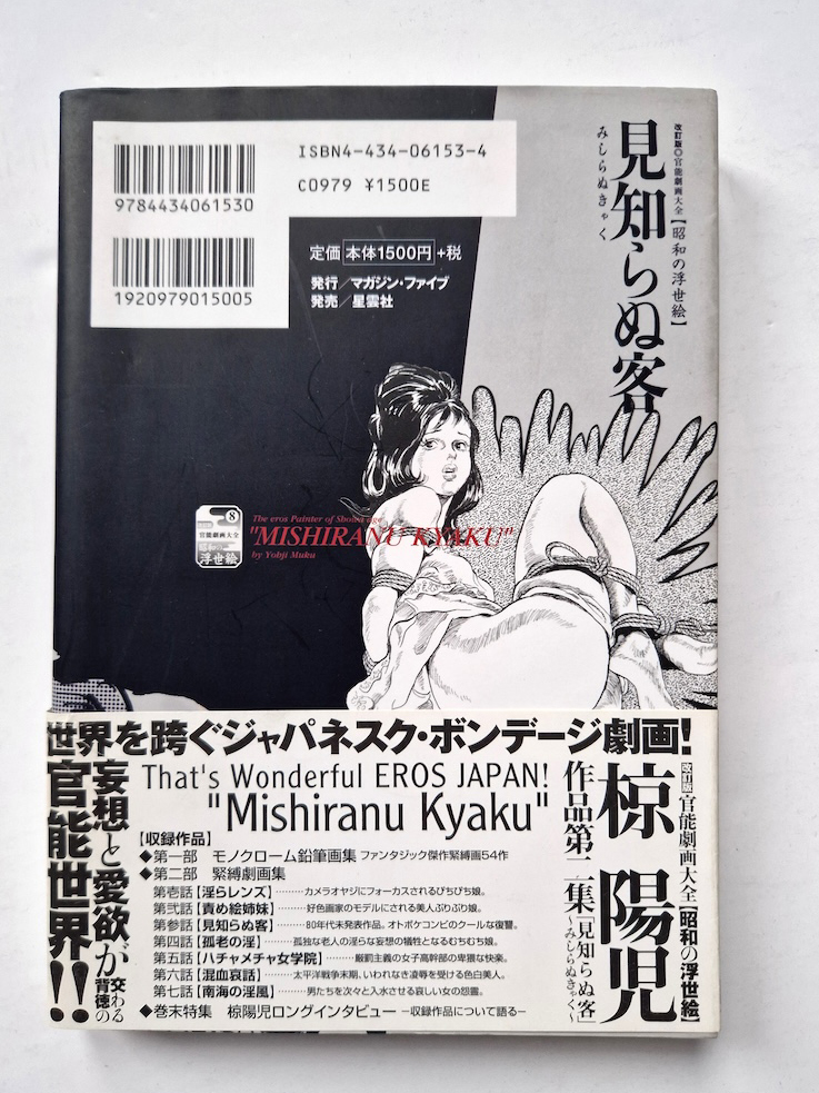Yoji Muku Unfamiliar customer 3