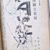 Uramado January 1963 12