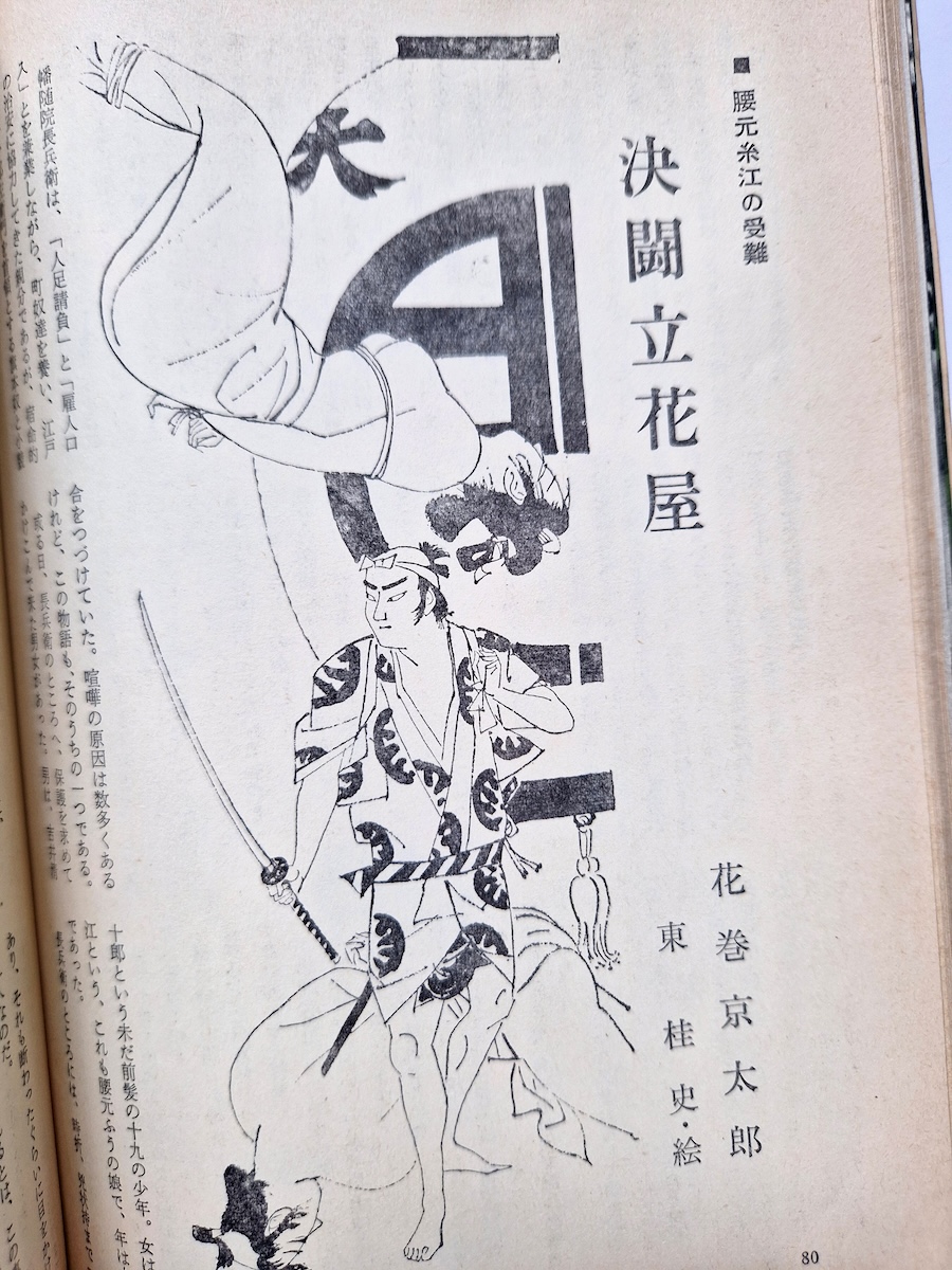 Uramado January 1963 12