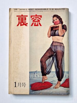 Uramado January 1963 cover